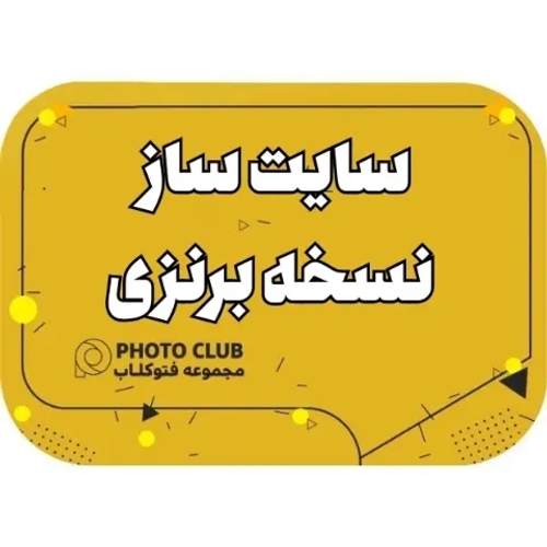 پکیج طراحی سایت پایه