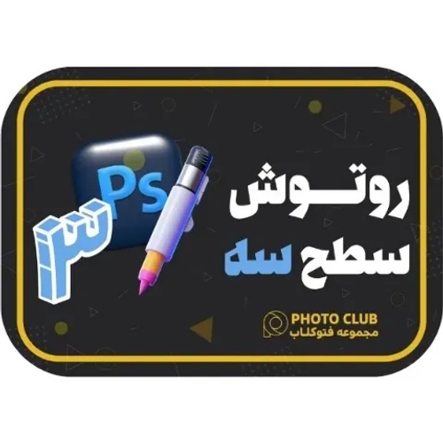روتوش عکس حرفه ای