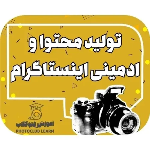 تولید محتوا و ادمینی اینستاگرام