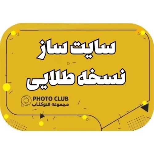 پکیج طراحی سایت VIP