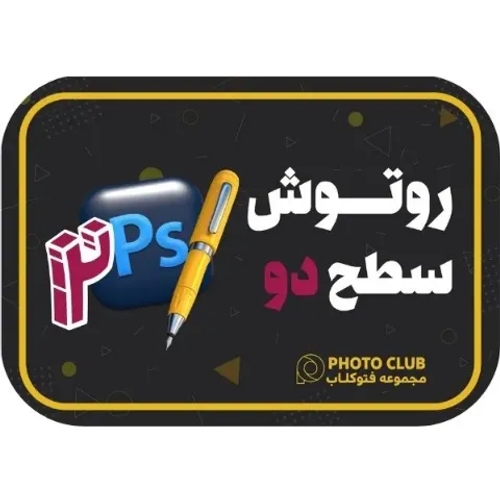 روتوش عکس پیشرفته
