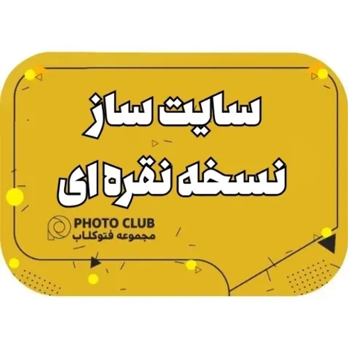 پکیج طراحی سایت حرفه ای